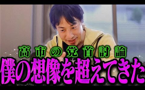 【ひろゆき】高市首相の討論の