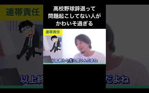 hiroyukiひろゆき切り抜き2025/8/10放送高校野球辞退って問題起こしてない人がかわいそ過ぎる