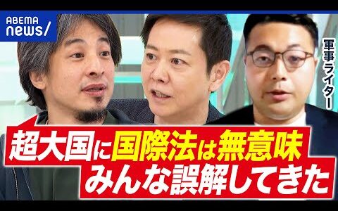 【超大国】トランプ氏「国際法は必要ない」米中露による“力の支配”…日本にできることは？｜アベプラ