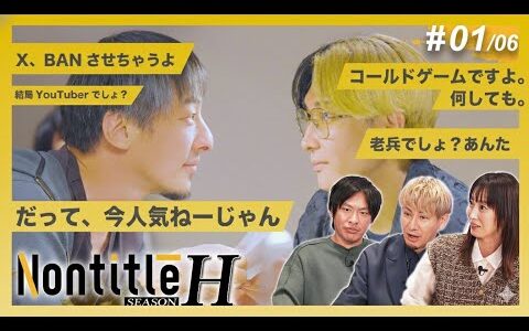 第1話「どっちが経営者として優れてるのか決めましょう【ヒカル対ひろゆき】」