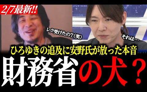 【暴露】ひろゆき失笑「財務省レク受けた？」党首・安野貴博が明かす減税の真実