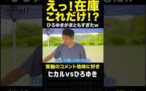 シーズンH「ひろゆきの理由が流石すぎるw」｜ノンタイトル切り抜き