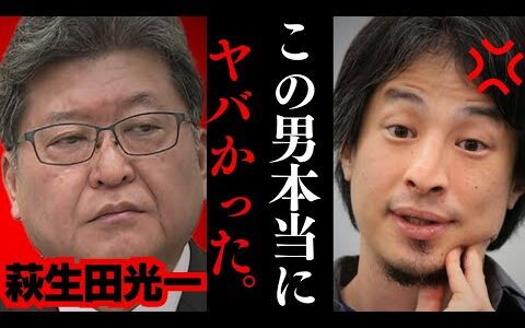 【ひろゆき】ひろゆきと因縁のある萩生田光一について…2,800万の裏金問題の闇が深すぎる…【創価学会 統一教会】