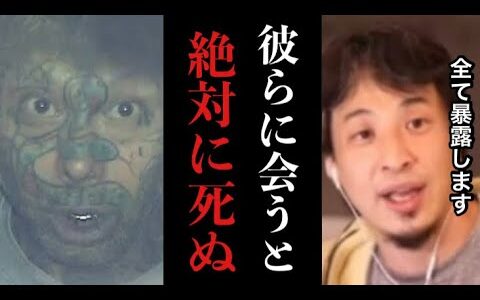 【ひろゆき】※コレ見た時ゾッとしました…異常者に絶対共通する、ある特徴が恐ろしすぎたので秘密全て暴露します※テレビでは絶対流せない内容です【事件　バイト　切り抜き　高市早苗　警察　裁判　投資　中国】
