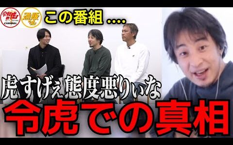 【通販の虎 ひろゆき】令和の虎通販版で虎のあまりの態度にブチギレた件について正直に言います。また職人気質な人についても解説します。【ひろゆき切り抜き】
