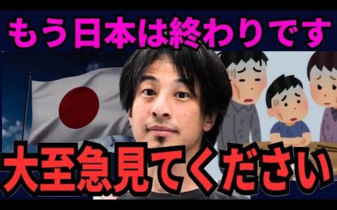 【ひろゆき】今後の日本がヤバすぎます。大至急見てください【貧困化】【経済】【少子化】