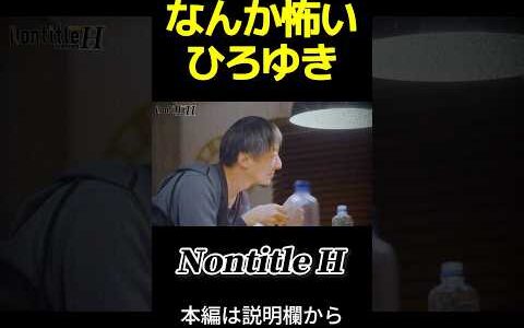 なんか怖いひろゆき #ノンタイトル #nontitle #ひろゆき