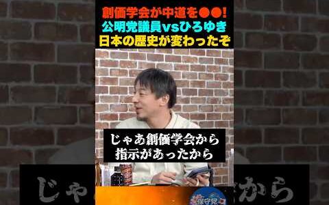 【論破】ひろゆきが公明党議員と一騎打ち…【衆院選】 #政治 #shorts #ショート