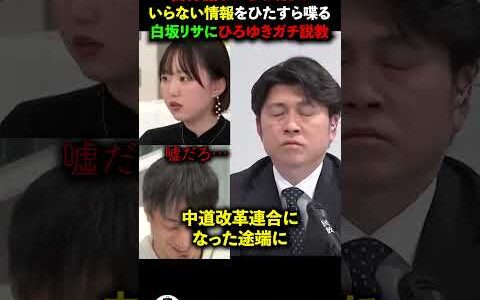 自分語りが止まらないリベラル女をひろゆきが容赦なくぶった斬る！ #切り抜き #白坂リサ #中道 #立憲民主党 #ひろゆき #アベプラ #衆院選 #左翼 #リベラル