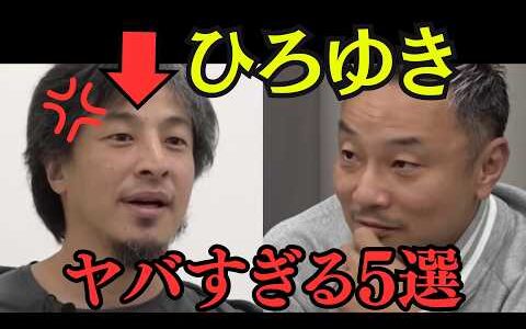 【令和の虎】ひろゆきの論破回5選#令和の虎#ひろゆき#トモハッピー#青笹寛史#林尚弘#平出心#岩井社長#桑田龍征