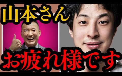 【ひろゆき】健康問題を理由に議員辞職した山本太郎について…れいわ新選組はどうなるの？立ち退き裁判で損しない方法。