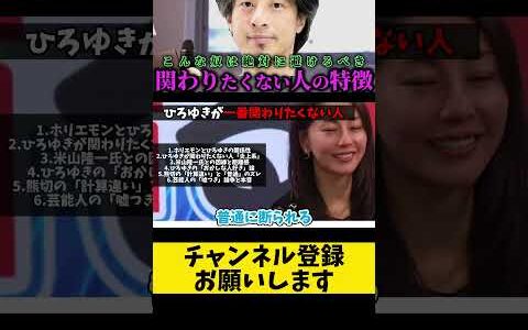 熊切が語るいい人の特徴【ひろゆき/人間関係/横山緑/熊切あさ美/芸能人/西村博之/Hiroyuki/論破/切り抜き】#shorts