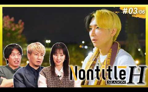 第3話【勝敗決着！】向こうがズルい事しなければ勝ちますよ。＃ひろゆきVSヒカル