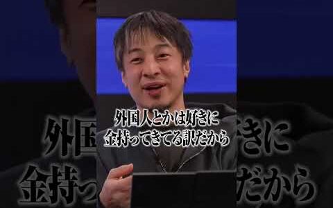 【ひろゆき】消費税は高い方が良い#shorts