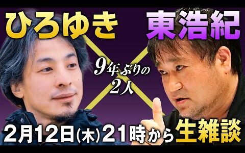 ひろゆき×東浩紀　雑談生放送