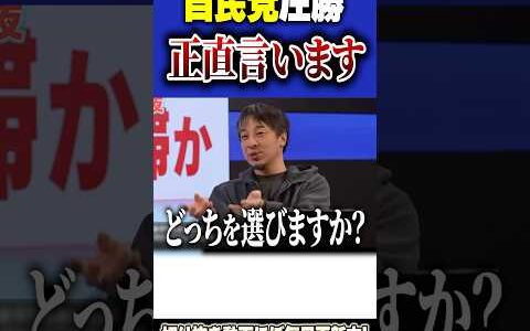 なぜ高市政権が選ばれた？自民党が爆勝ちした理由は〇〇です！【#ひろゆき #切り抜き #政治 #選挙 #中道改革連合 #中道 #ボロ負け #自民党 #高市早苗 #shorts 】0213