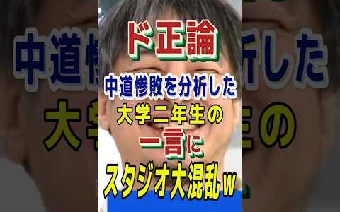 ※中道惨敗の敗因がド世論すぎてひろゆきスタジオ大爆笑#高市早苗 #選挙 #衆院選2026 #中道改革連合 #政治