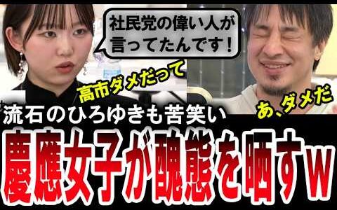 【慶應女子が赤っ恥ｗ】ひろゆきも苦笑い…！高市政権を批判する白坂リサがひろゆきに論破される【手軽に国会中継】