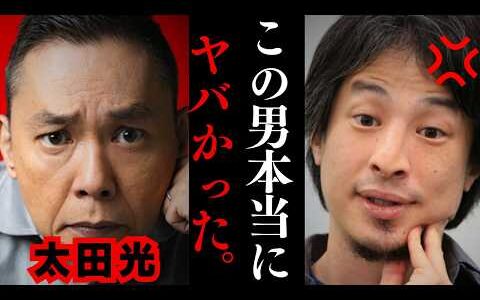 【ひろゆき】サンジャポでの高市首相への暴言で大炎上の爆笑問題,太田光がマジでヤバすぎる…妻太田光代との対談で明らかになりました…