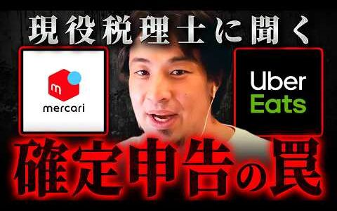 ※その確定申告、危険です※ひろゆきが税理士に直撃…申告ミスの罠【 切り抜き 思考 論破 hiroyuki kirinuki】
