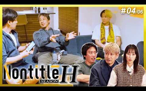 第4話【本戦開幕】いきなり両者がディベート！マジでキレそう・・！！（ヒカルVSひろゆき）