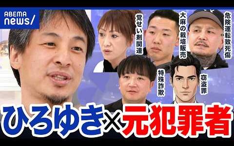 【罪を犯した人たち】なぜ過ちを？再犯率どう下げる？社会復帰の壁は？｜アベプラ