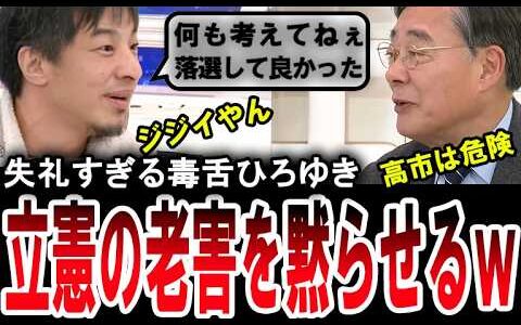 【ナイスひろゆきｗ】海江田万里に「落選して本当に良かった」と言い放つひろゆきｗ【手軽に国会中継】