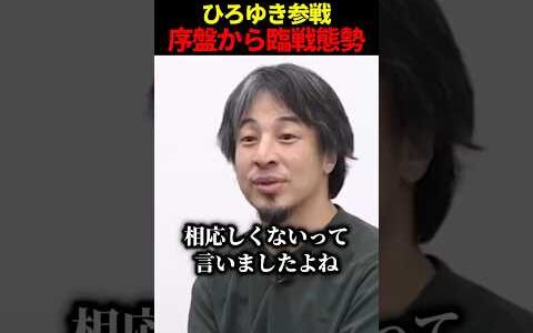 ひろゆき参戦！どっちがマナー違反？ | 通販の虎 #ひろゆき #マナー