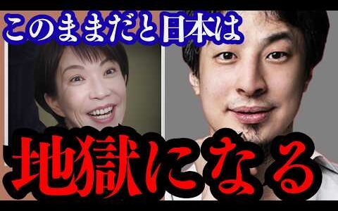 【ひろゆき】地上波では絶対に流せない内容です…日本終了のお知らせです…【移民増加 高市内閣 自民党】