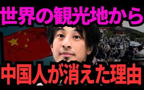 【ひろゆき】中国経済にある異変が、大至急見てください【ひろゆき切り抜き】【中国】