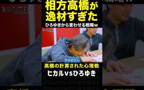 シーズンH「ひろゆきを動かした優秀すぎる男」｜ノンタイトル切り抜き