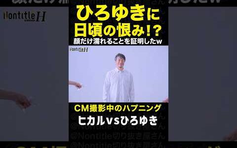 シーズンH「ひろゆきの顔にドリンクをかける男w」 |ノンタイトル切り抜き
