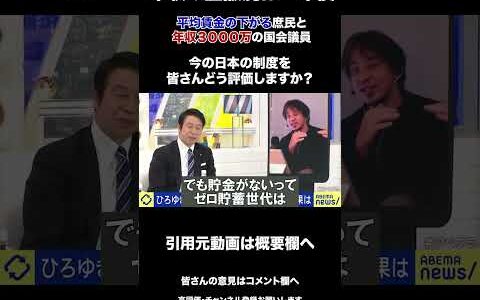 ひろゆき激怒。あなたには国民の気持ちわからないです【103万円の壁】 #103万円の壁 #ひろゆき #ひろゆき切り抜き