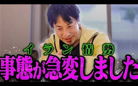 【ひろゆき】イランの深刻な問題について解説します【ひろゆき 切り抜き 論破 ひろゆき切り抜き ひろゆきの控え室  第三次世界大戦】