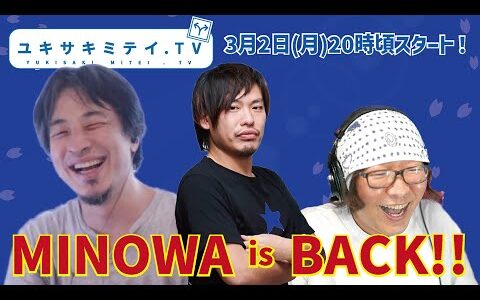 【hiroyuki、ひろゆき】箕輪厚介さんが2度目の登場！炎上は武器か、ただの自爆か。箕輪厚介×ひろゆきが本音で語る“目立つ者の覚悟”