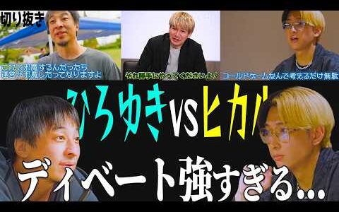 【ディベートまとめ】ひろゆきvsヒカル売上対決。スタジオも恐れる論破王｜ノンタイトル切り抜き