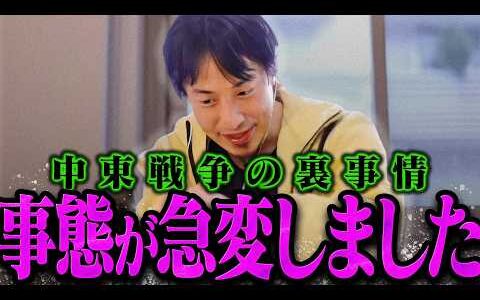 【ひろゆき】中東戦争の裏で何が起きてるのか解説します【ひろゆき 切り抜き 論破 ひろゆき切り抜き ひろゆきの控え室】