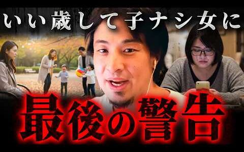 ※45歳で後悔しても手遅れ※子供を持たない女性に訪れる現実を語るひろゆき【 切り抜き 思考 論破 kirinuki hiroyuki】