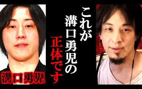 【ひろゆき】溝口勇児について正直言います。この人のイベントにも出たことあるけど...【ひろゆき切り抜き/論破】