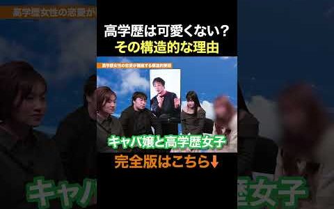 ひろゆきが語る、高学歴女子は結婚できなくなる理由とは??