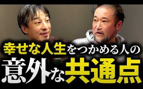 【ひろゆき×東浩紀】「お金があっても幸せになれない」絶望社会を生き抜く”第3の道”とは？