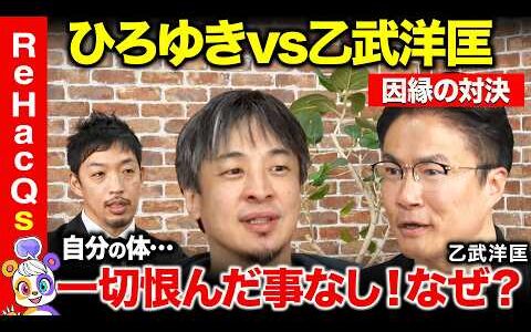 【ひろゆきvs乙武洋匡】人生恨んだことがない！根っからのポジティブ思考…なぜ？【西田亮介ReHacQ】