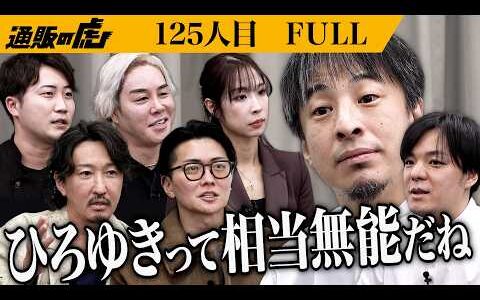 ｢通販の虎はそんな甘くねぇよ｣ひろゆきがNontitleでヒカルに勝った商品を引っ提げ志願者として参戦も虎の猛攻に遭う…。この逆境から形勢逆転できるのか？【ひろゆき】