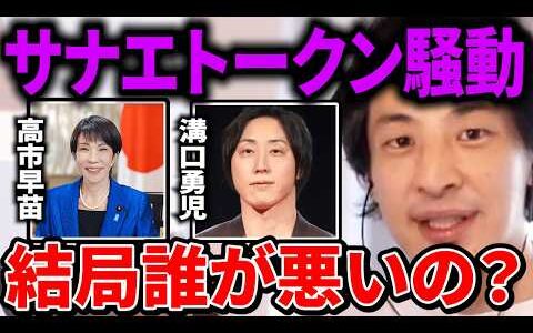 【ひろゆき】高市首相が激怒の