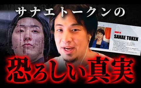 『売り逃げした奴がいる』SANAE TOKEN騒動にひろゆきが言及…！ナポリの窯やノンタイトルも…【 切り抜き 思考 論破 kirinuki  hiroyuki 時事ネタ サナエトークン】