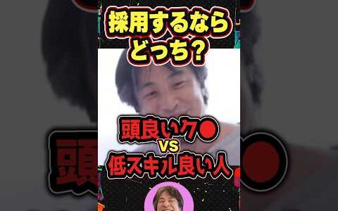 ※採用するならどっち？ #ひろゆき #会社員 #shorts