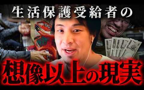 『これ合法なんです』生活保護受給者に実際に聞いた“知られていない現実”【 切り抜き 思考 論破 kirinuki hiroyuki VTuber】