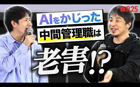 【AI時代の努力論】ひろゆきさん大放言。これからの若手・ミドル・経営層、それぞれの“正しい頑張り方”とは？