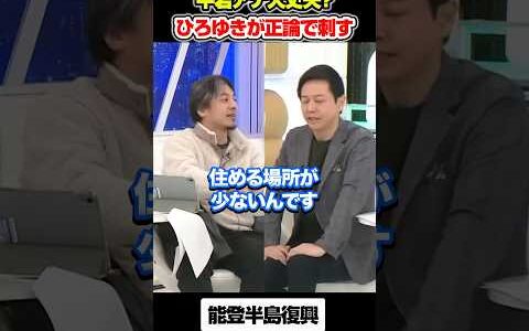 【能登復興】平石アナ大丈夫？ひろゆきが正論で刺す#アベプラ #ひろゆき