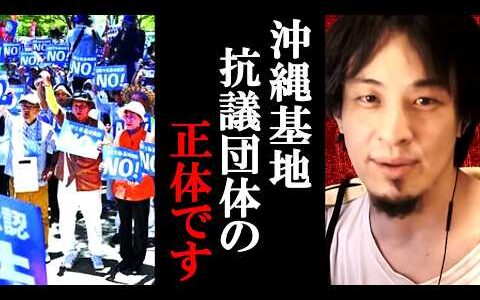 【ひろゆき】転覆死亡事故でも話題の辺野古基地 抗議団体の正体。正直まともな団体ではないのは確かです【沖縄/ひろゆき切り抜き/論破】